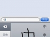 chinese-handwriting-iphone-firmware-2.jpg